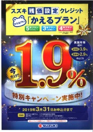 かえるプラン　特別金利は３月３１日まで